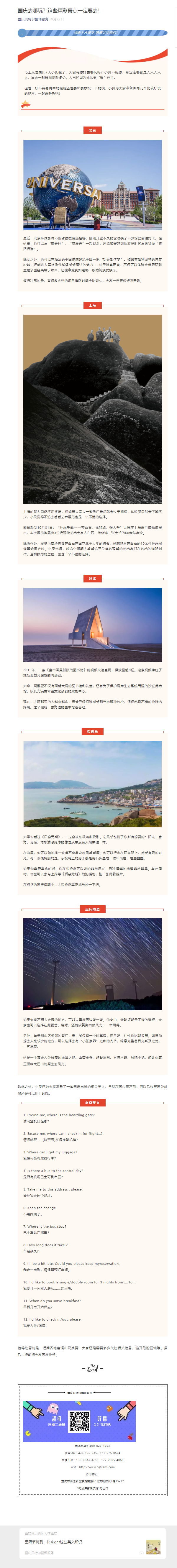 國(guó)慶去哪玩？這些精彩景點(diǎn)一定要去！_看圖王.png