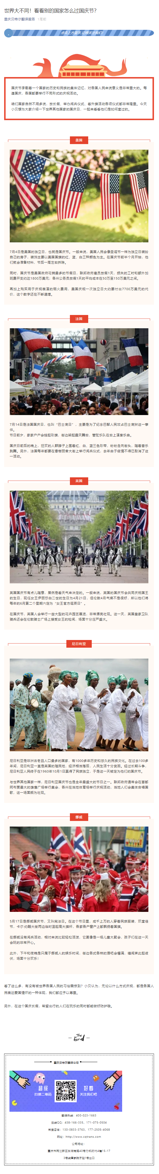 世界大不同！看看別的國家怎么過國慶節(jié)？_看圖王.png