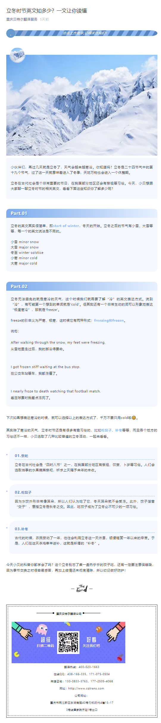 立冬時節(jié)英文知多少？一文讓你讀懂_看圖王.png