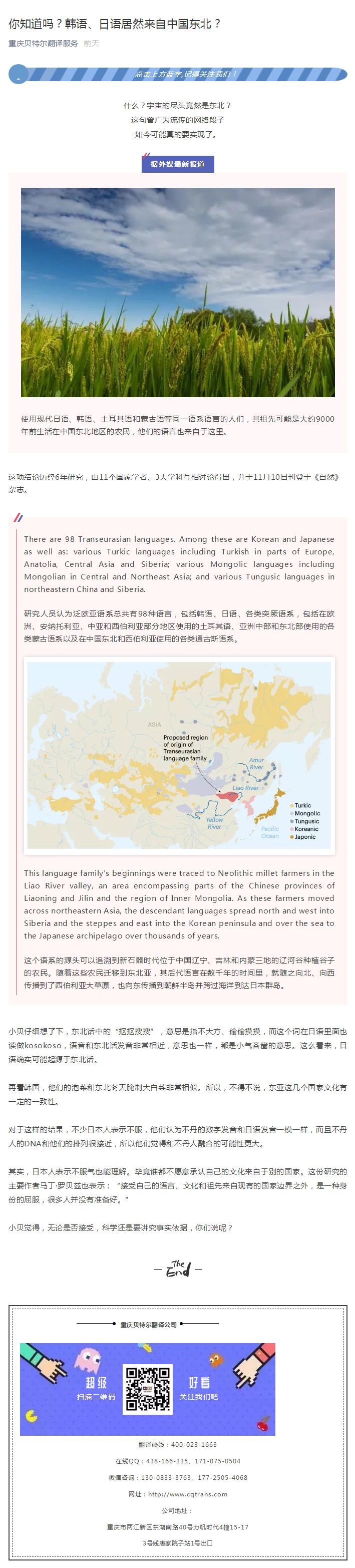 你知道嗎？韓語、日語居然來自中國東北？_看圖王.jpg