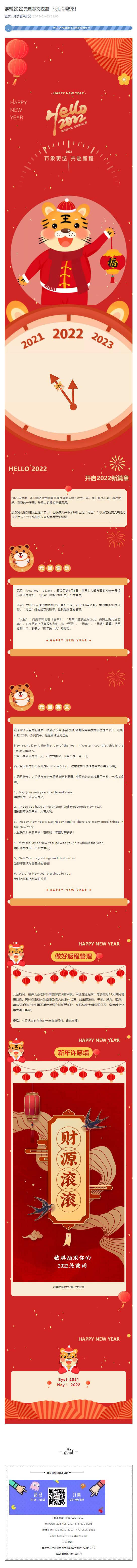 最新2022元旦英文祝福，快快學(xué)起來！_看圖王.png
