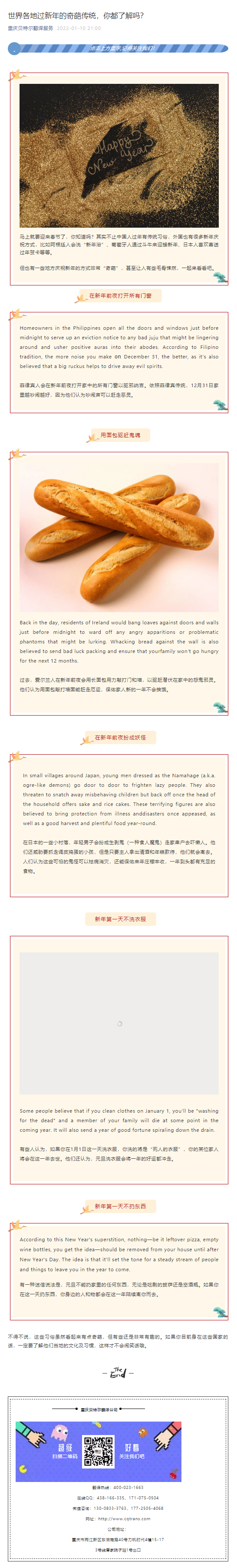 世界各地過新年的奇葩傳統(tǒng)，你都了解嗎？_看圖王.png