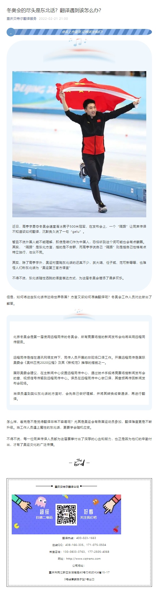 冬奧會的盡頭是東北話？翻譯遇到該怎么辦？_看圖王.jpg