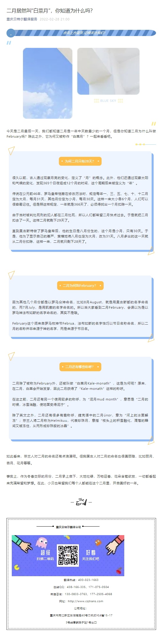 二月居然叫“白菜月”，你知道為什么嗎？_看圖王.jpg