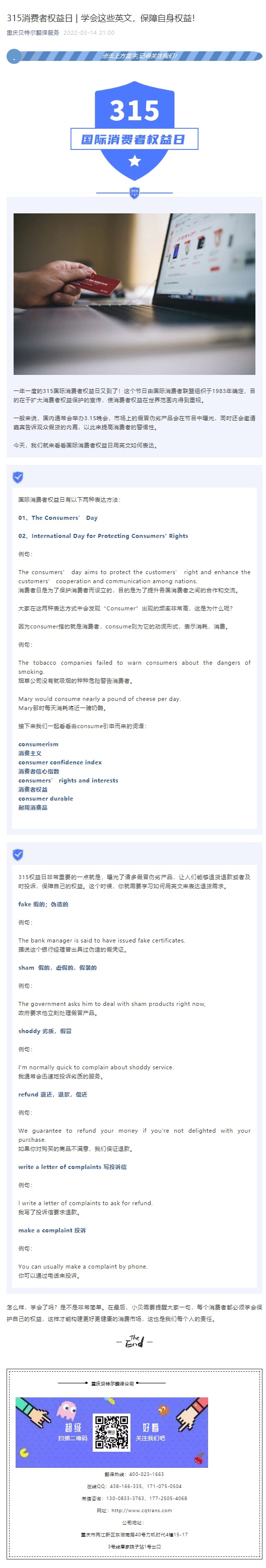315消費者權(quán)益日 _ 學(xué)會這些英文，保障自身權(quán)益！_看圖王.jpg
