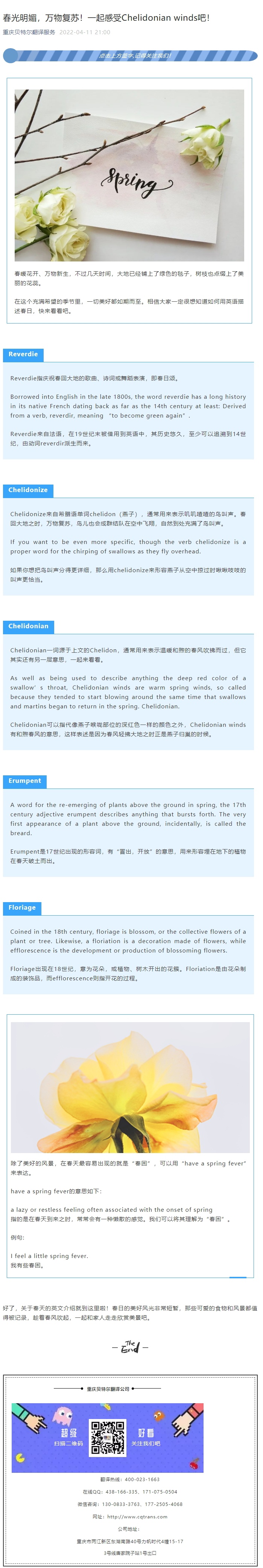 春光明媚，萬物復(fù)蘇！一起感受Chelidonian winds吧！_看圖王.jpg
