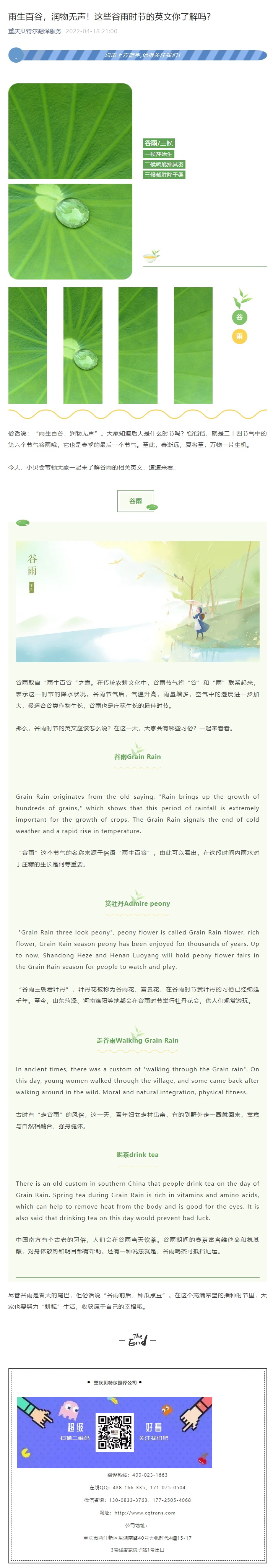 雨生百谷，潤物無聲！這些谷雨時(shí)節(jié)的英文你了解嗎？_看圖王.jpg