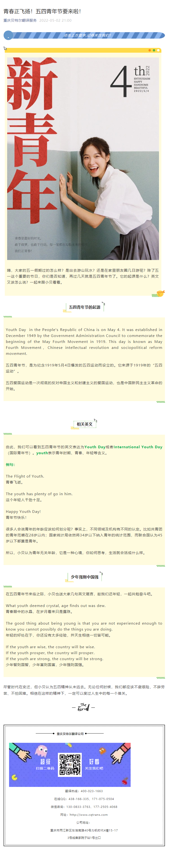 青春正飛揚(yáng)！五四青年節(jié)要來啦！_看圖王.png