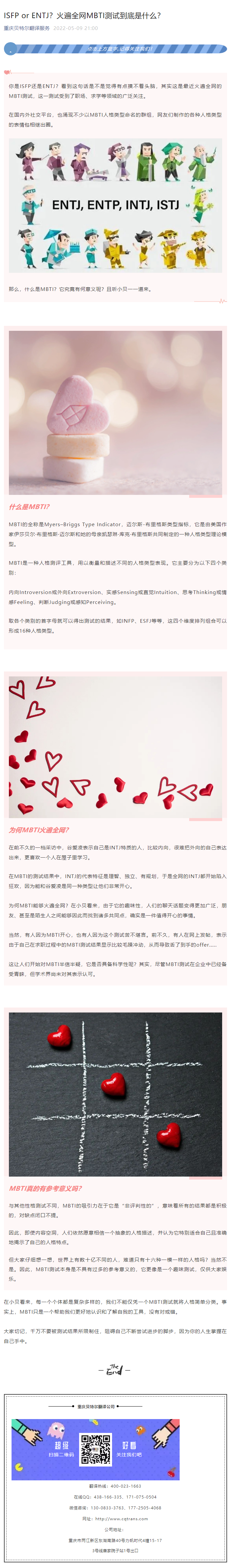 ISFP or ENTJ？火遍全網(wǎng)MBTI測試到底是什么？_看圖王.png