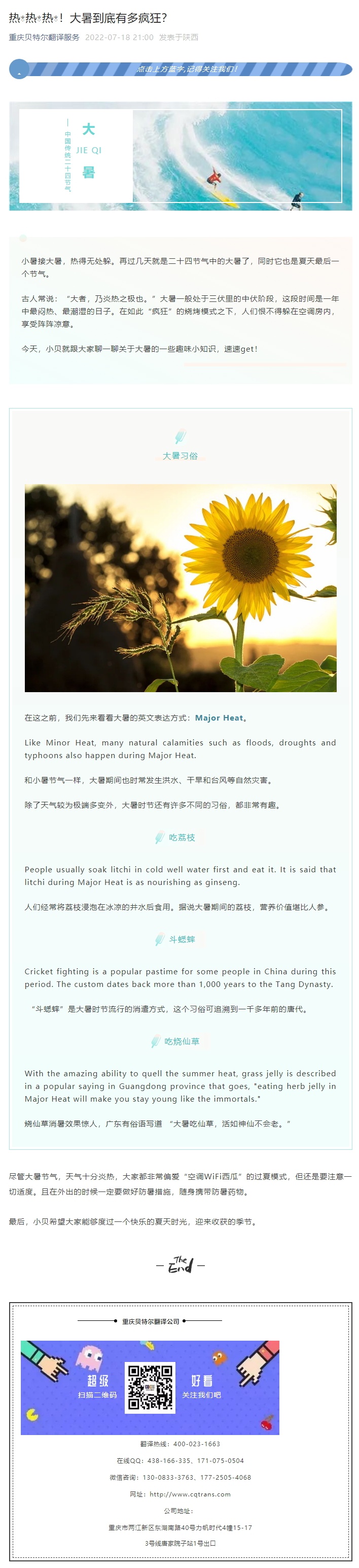 熱?熱?熱?！大暑到底有多瘋狂？_看圖王.jpg