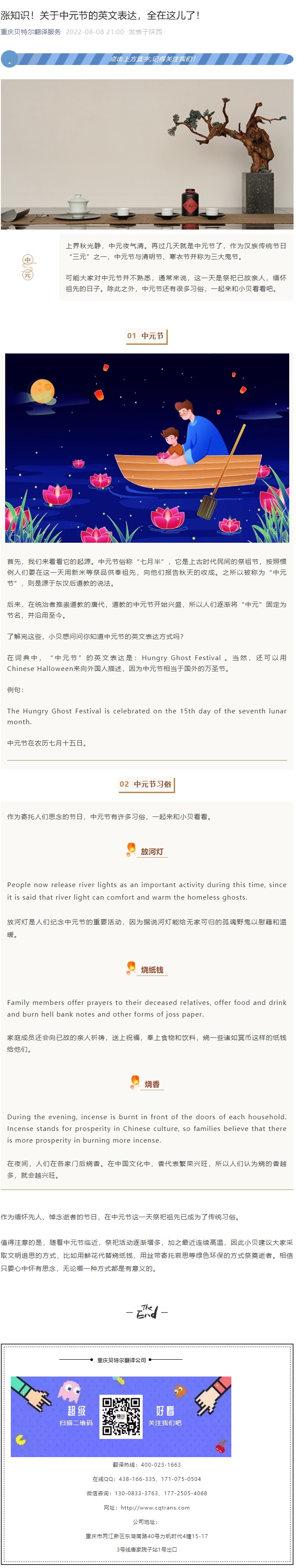 漲知識！關(guān)于中元節(jié)的英文表達(dá)，全在這兒了！_看圖王.jpg