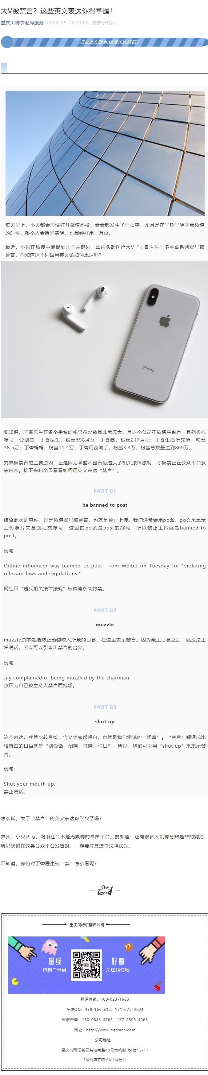 大V被禁言？這些英文表達你得掌握！_看圖王.jpg