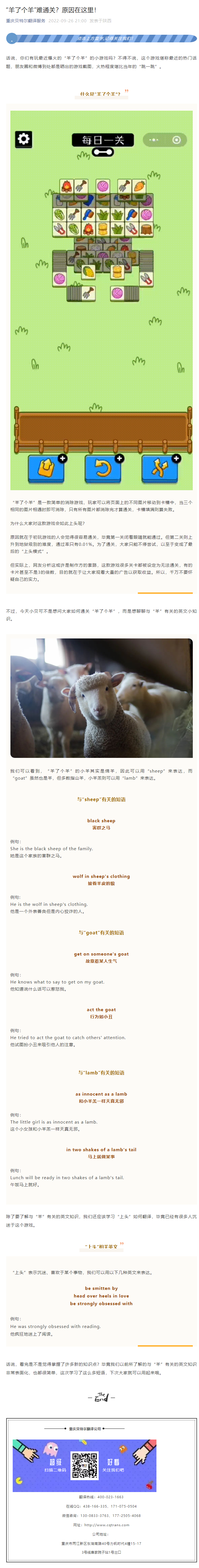 “羊了個(gè)羊”難通關(guān)？原因在這里！_看圖王.png