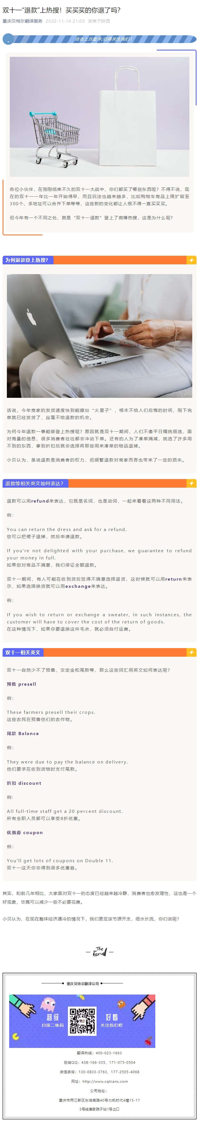 雙十一“退款”上熱搜！買買買的你退了嗎？_看圖王.jpg