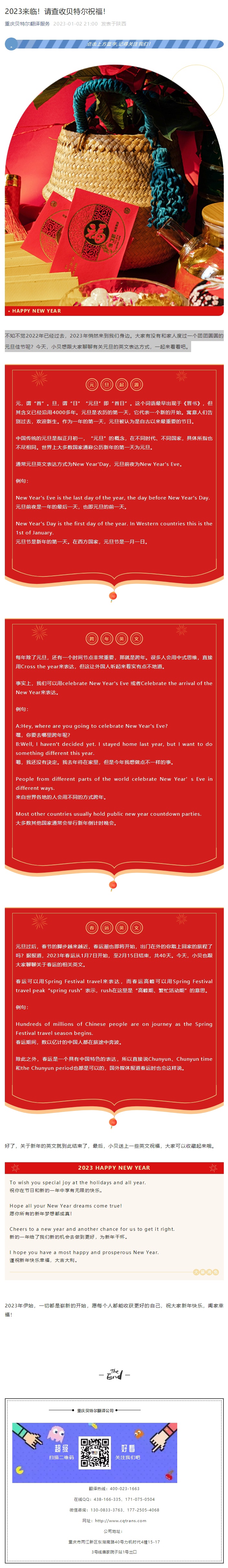 2023來臨！請查收貝特爾祝福！_看圖王.jpg