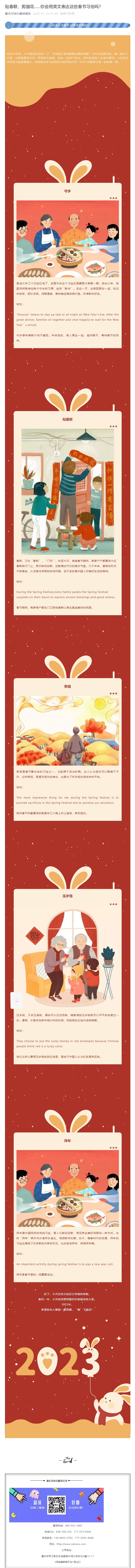 貼春聯(lián)、剪窗花......你會(huì)用英文表達(dá)這些春節(jié)習(xí)俗嗎__看圖王.jpg
