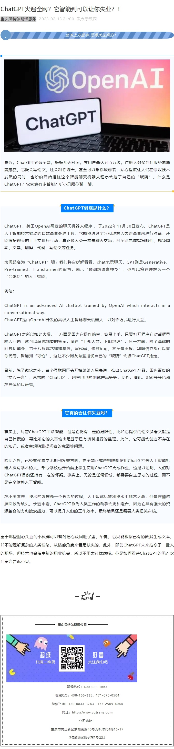 ChatGPT火遍全網(wǎng)？它智能到可以讓你失業(yè)？！_看圖王.jpg