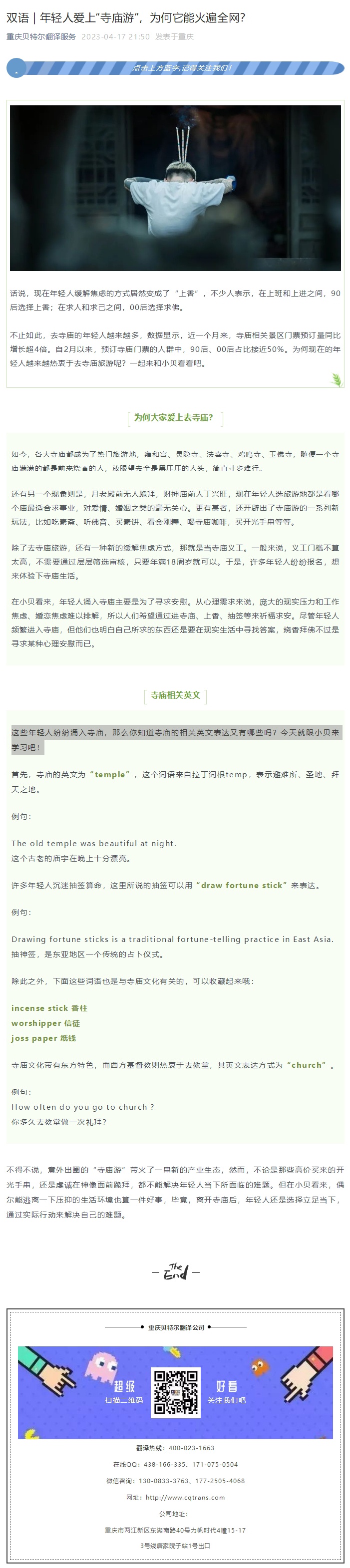 雙語(yǔ) _ 年輕人愛上“寺廟游”，為何它能火遍全網(wǎng)？_看圖王.jpg