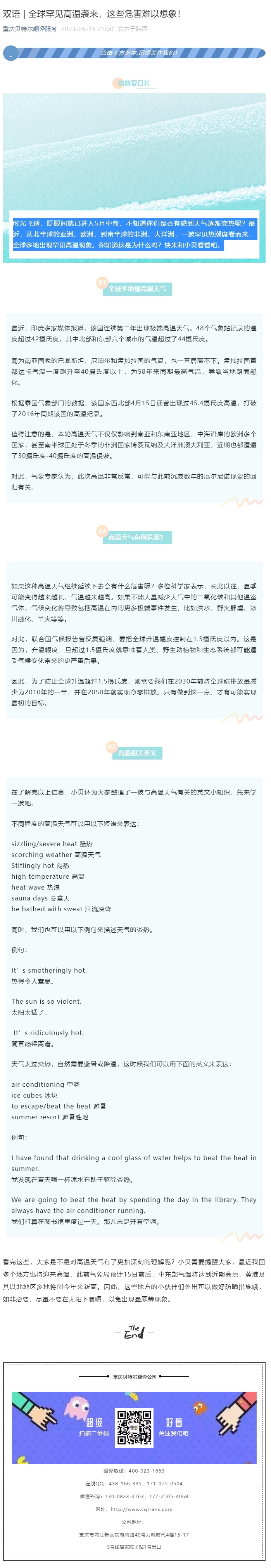雙語 _ 全球罕見高溫襲來，這些危害難以想象！_看圖王.jpg