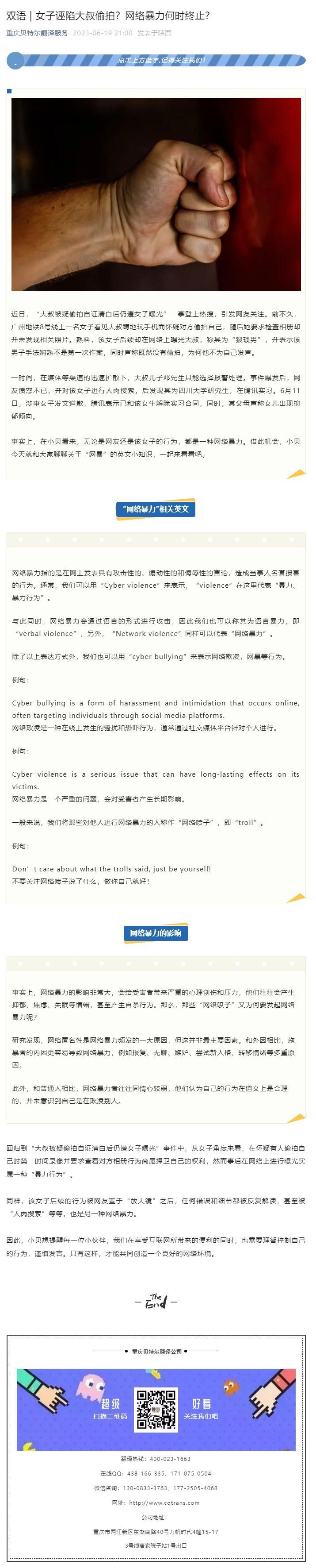 雙語 _ 女子誣陷大叔偷拍？網(wǎng)絡(luò)暴力何時(shí)終止？.jpg