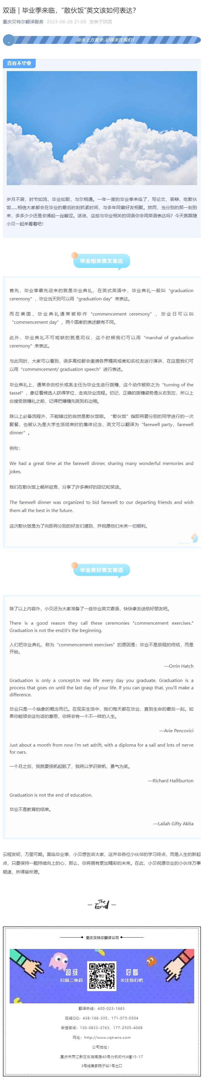 雙語 _ 畢業(yè)季來臨，“散伙飯”英文該如何表達(dá)？_看圖王.jpg