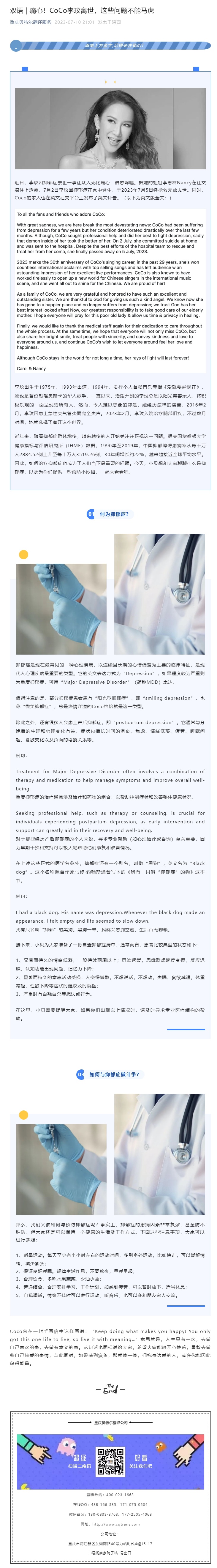 雙語(yǔ) _ 痛心！CoCo李玟離世，這些問(wèn)題不能馬虎_看圖王.jpg