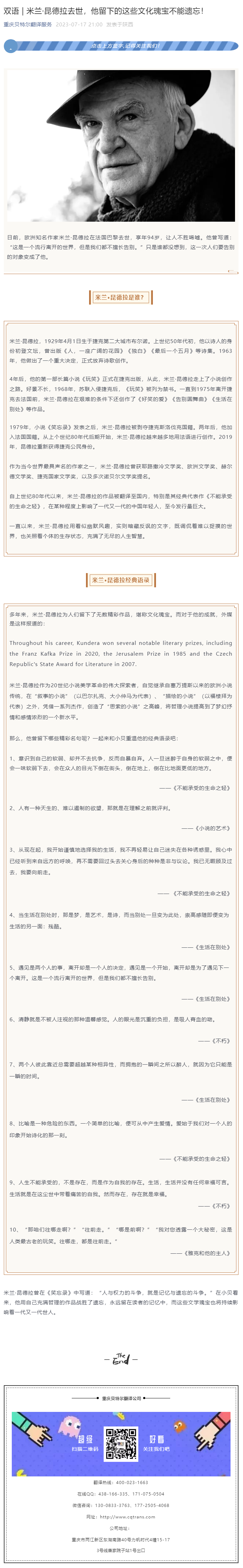 雙語 _ 米蘭·昆德拉去世，他留下的這些文化瑰寶不能遺忘！_看圖王.png
