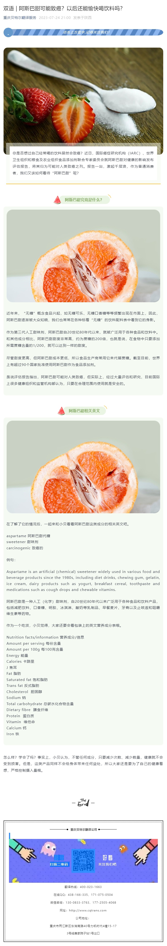 雙語 _ 阿斯巴甜可能致癌？以后還能愉快喝飲料嗎？_看圖王.jpg