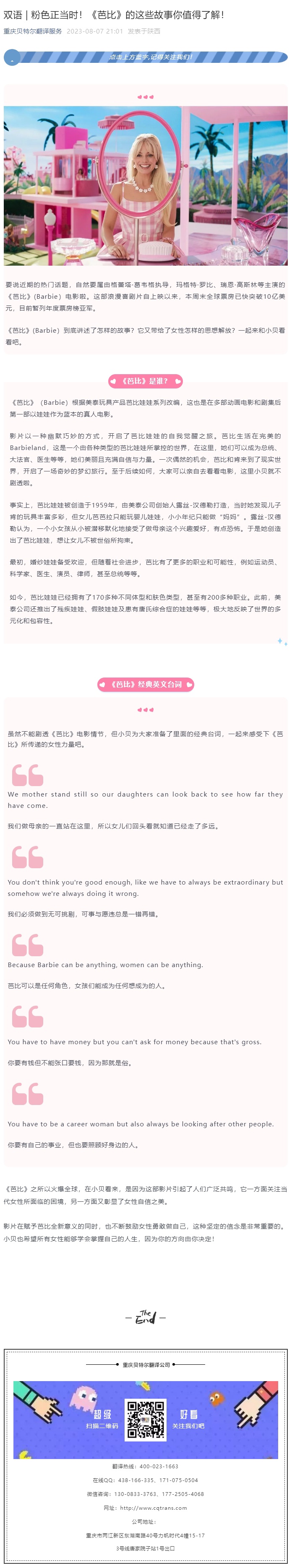 雙語 _ 粉色正當(dāng)時(shí)！《芭比》的這些故事你值得了解！_看圖王.jpg