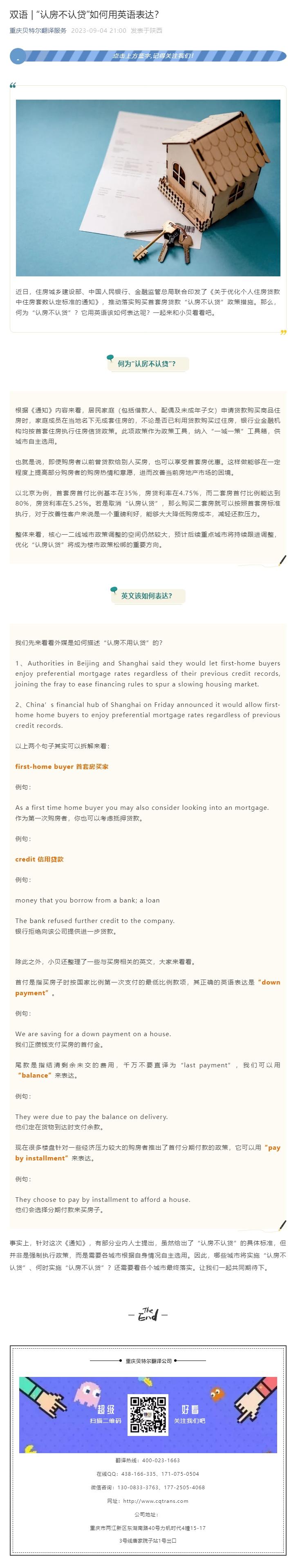 雙語 _ “認(rèn)房不認(rèn)貸”如何用英語表達(dá)？.jpg