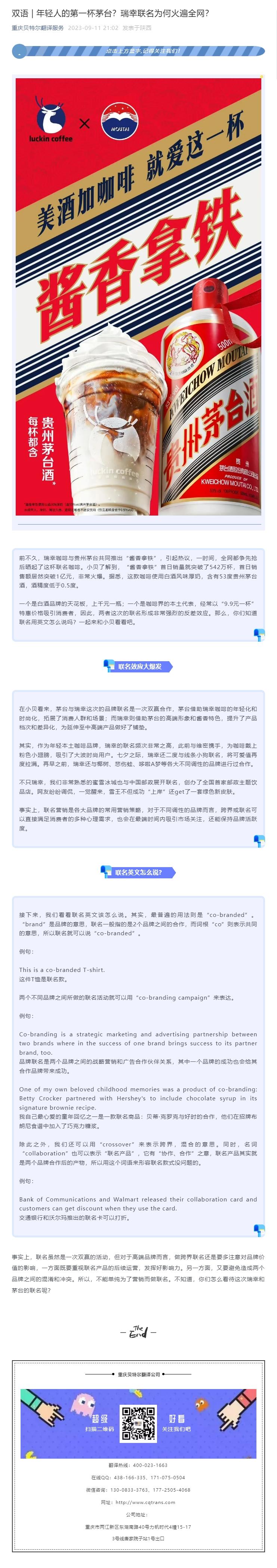雙語 _ 年輕人的第一杯茅臺？瑞幸聯(lián)名為何火遍全網(wǎng)？.jpg