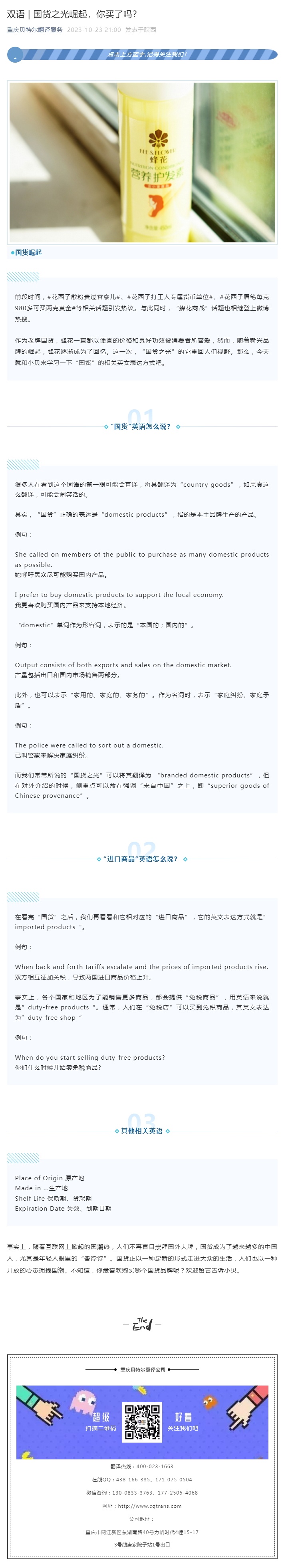 雙語 _ 國(guó)貨之光崛起，你買了嗎？_看圖王.jpg