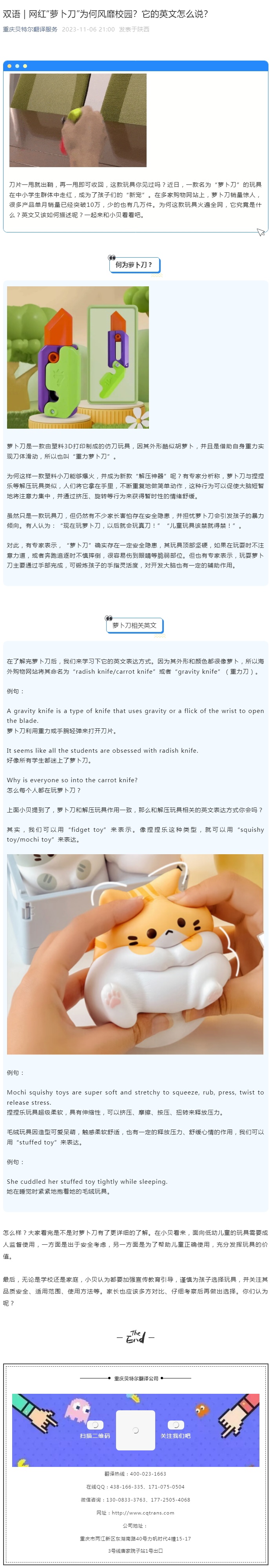 雙語 _ 網(wǎng)紅“蘿卜刀”為何風(fēng)靡校園？它的英文怎么說？_看圖王.jpg