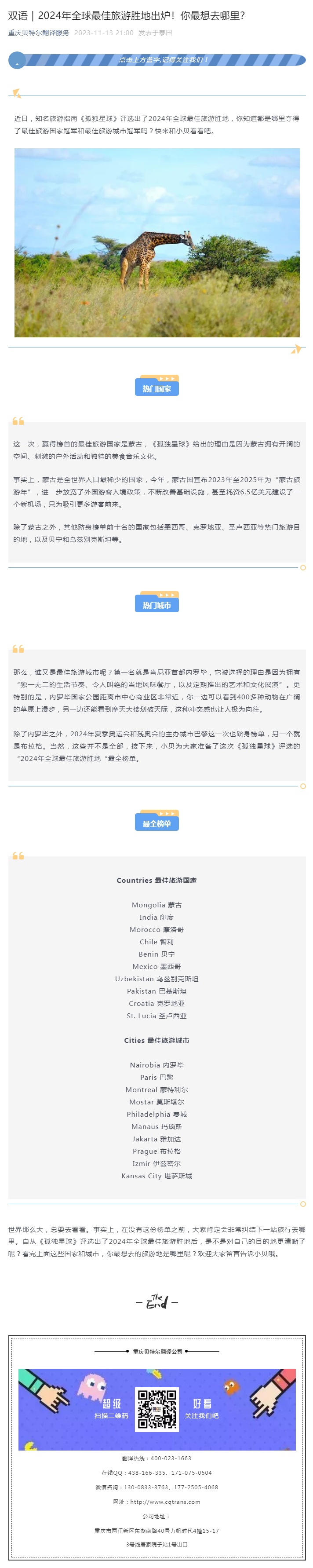 雙語｜2024年全球最佳旅游勝地出爐！你最想去哪里？_看圖王.jpg