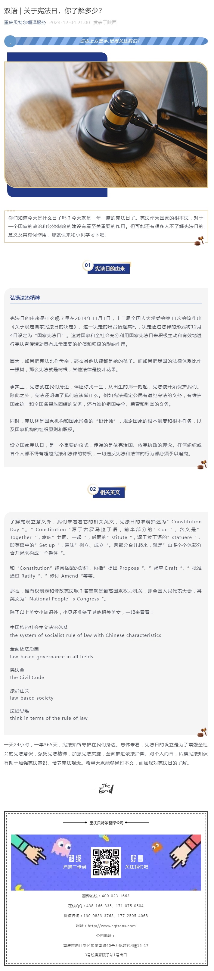 雙語 _ 關(guān)于憲法日，你了解多少？_看圖王.jpg