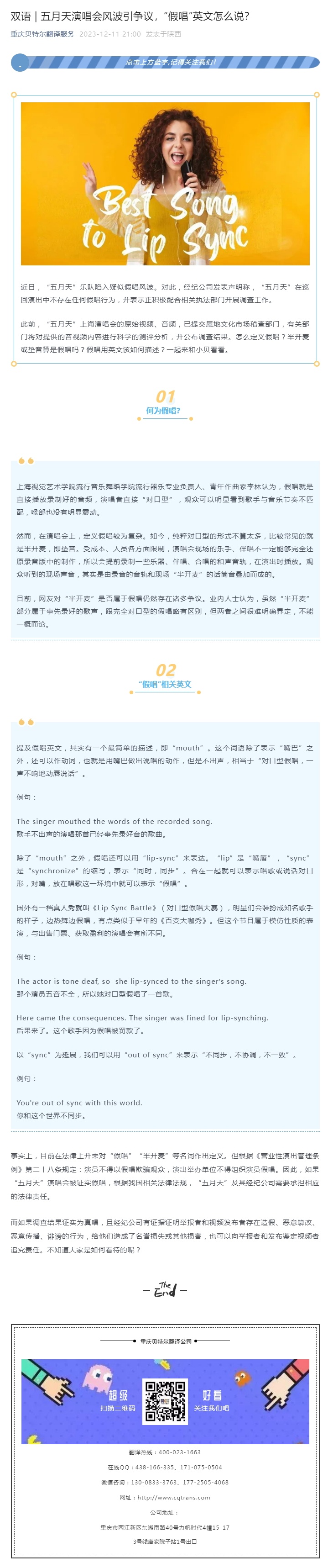 雙語(yǔ) _ 五月天演唱會(huì)風(fēng)波引爭(zhēng)議，“假唱”英文怎么說(shuō)？_看圖王.jpg