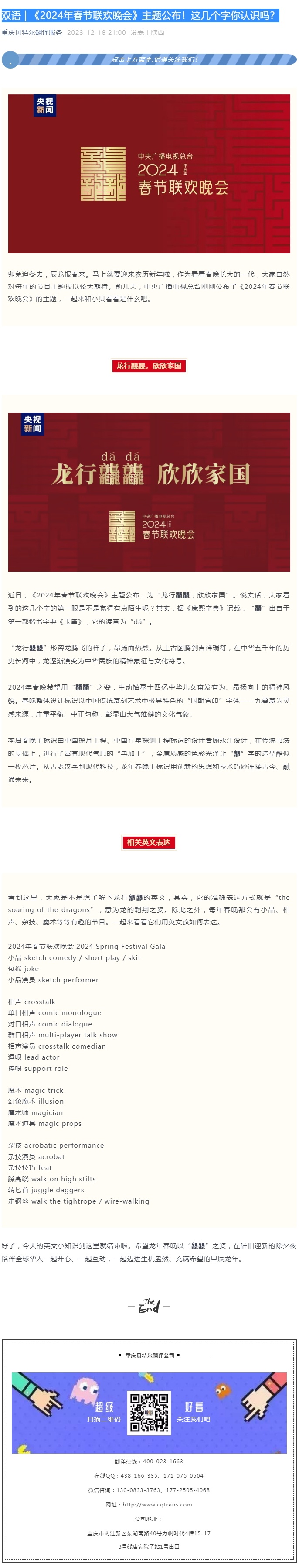 雙語 _ 《2024年春節(jié)聯(lián)歡晚會》主題公布！這幾個字你認識嗎？_看圖王.jpg