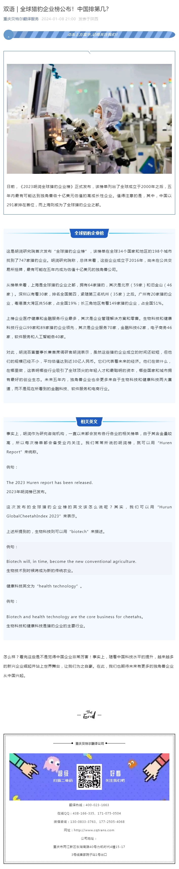雙語(yǔ) _ 全球獵豹企業(yè)榜公布！中國(guó)排第幾？_看圖王.jpg