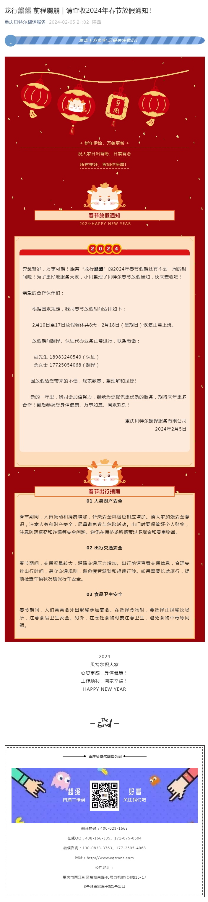 龍行龘龘 前程朤朤 _ 請查收2024年春節(jié)放假通知！_看圖王.jpg