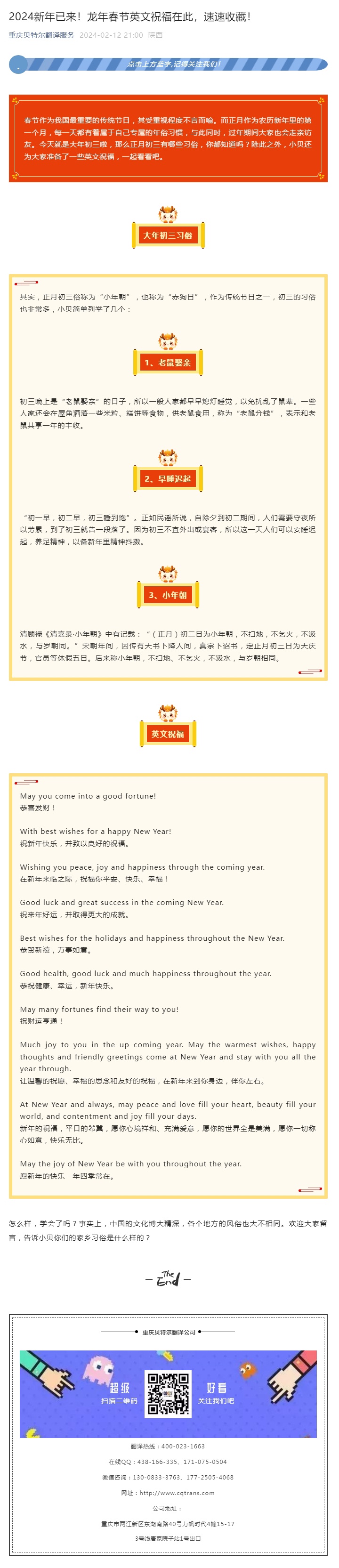 2024新年已來！龍年春節(jié)英文祝福在此，速速收藏！_看圖王.jpg