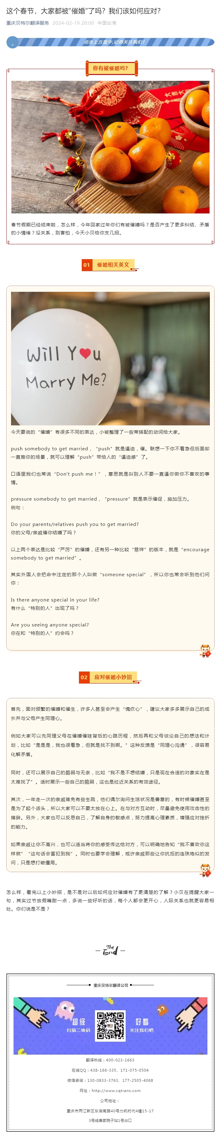 這個(gè)春節(jié)，大家都被“催婚”了嗎？我們?cè)撊绾螒?yīng)對(duì)？_看圖王.jpg