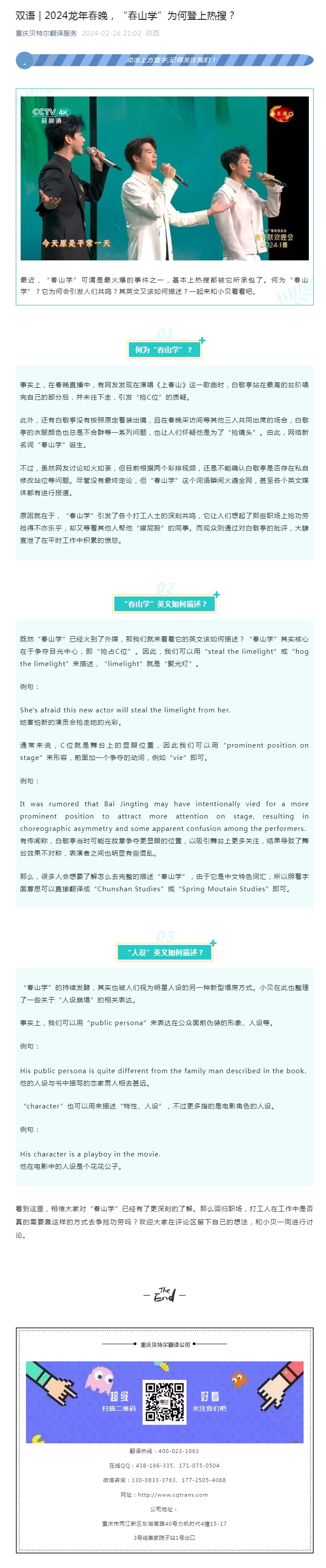 雙語 _ 2024龍年春晚，“春山學”為何登上熱搜？_看圖王.jpg