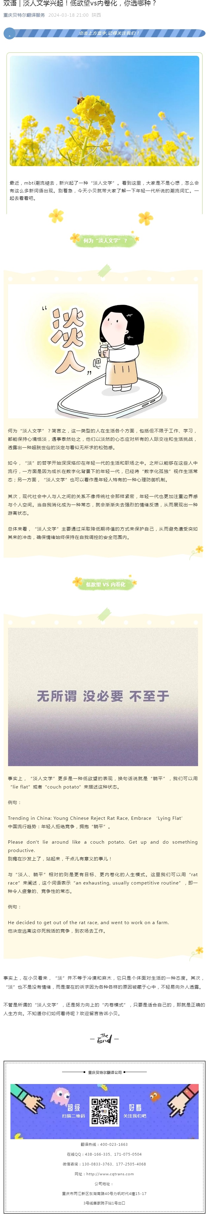 雙語 _ 淡人文學(xué)興起！低欲望vs內(nèi)卷化，你選哪種？_看圖王.jpg
